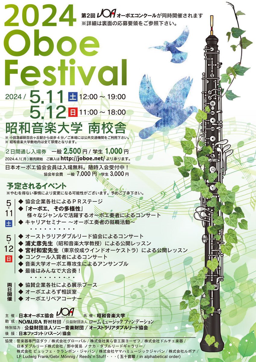 めったに聴けないオーボエだけのアンサンブルもてんこ盛り！音大生によるオーボエアンサンブルは14:20からユリホールです