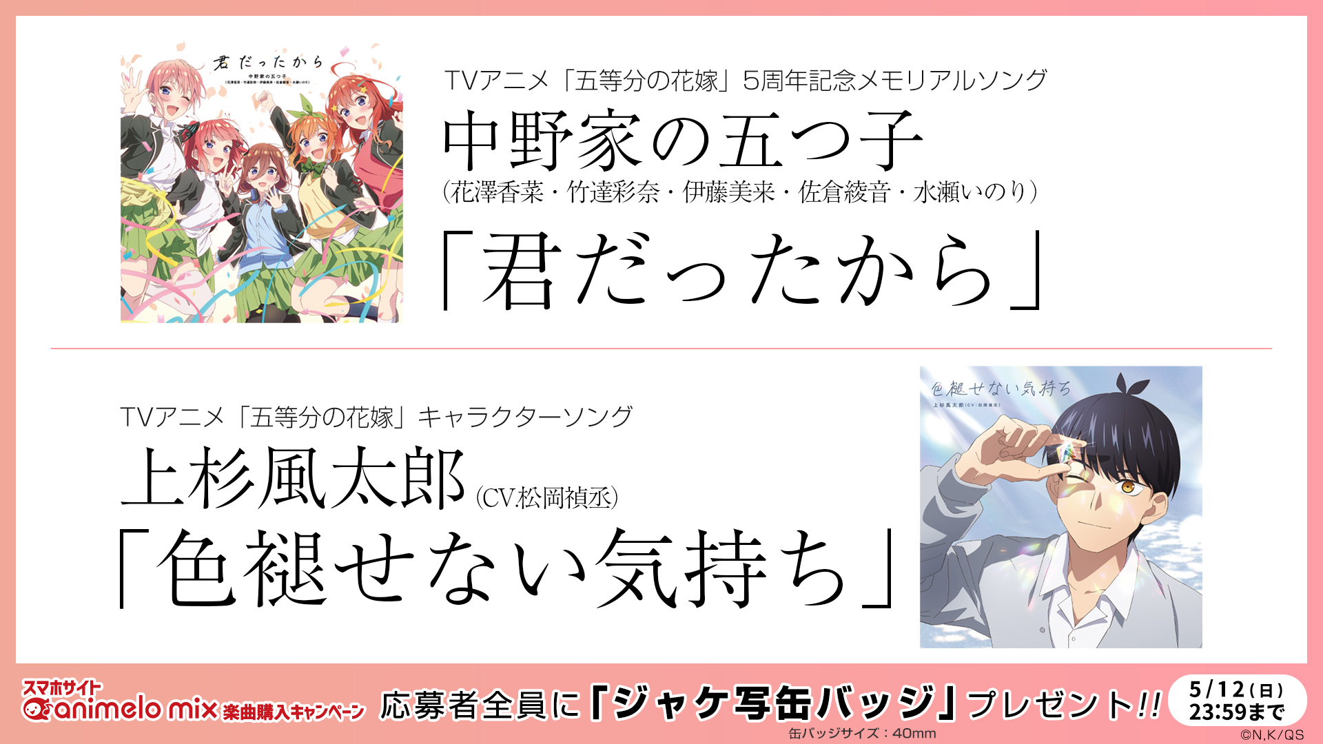 BT】映画｢五等分の花嫁｣ 商品検索 | ドラゴンスター | ヴァイス