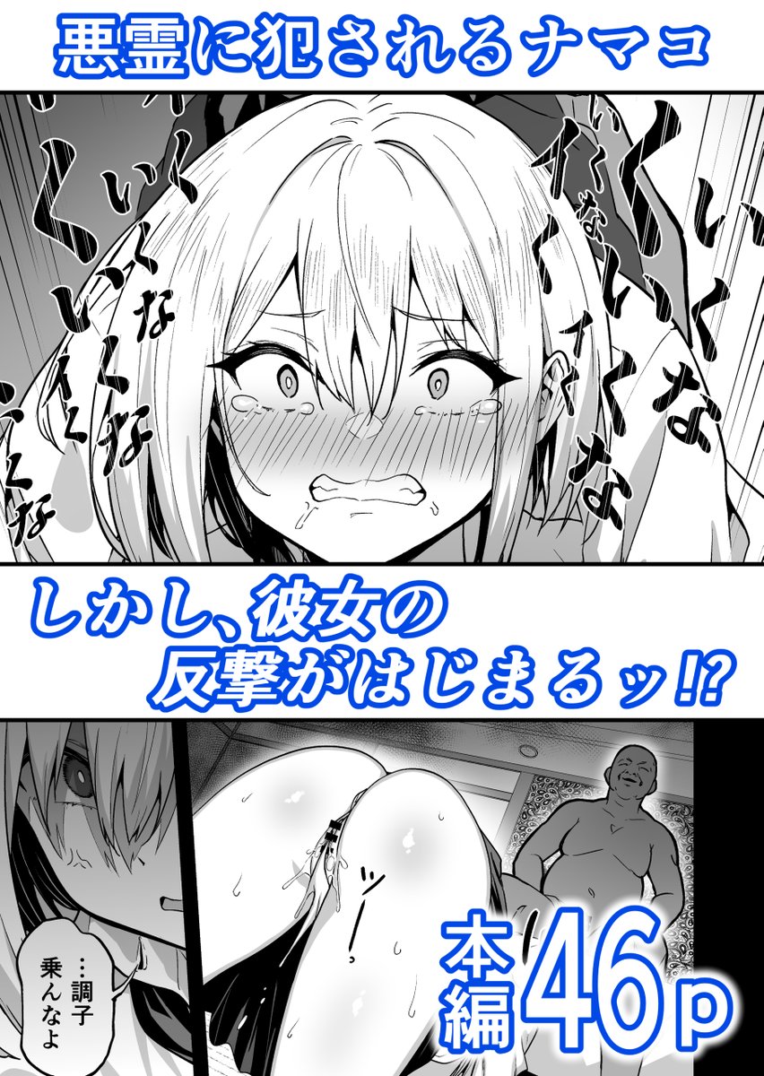 最新作の同人誌「配信女子ナマコの心霊体験」がFANZAにて5月17日先行販売です!!
ジャンルは「凌辱・輪姦」!!
配信女子ことナマコちゃんVS大量の悪霊との戦いをどうぞご覧あれ!!
https://t.co/J61GYuYw8z 