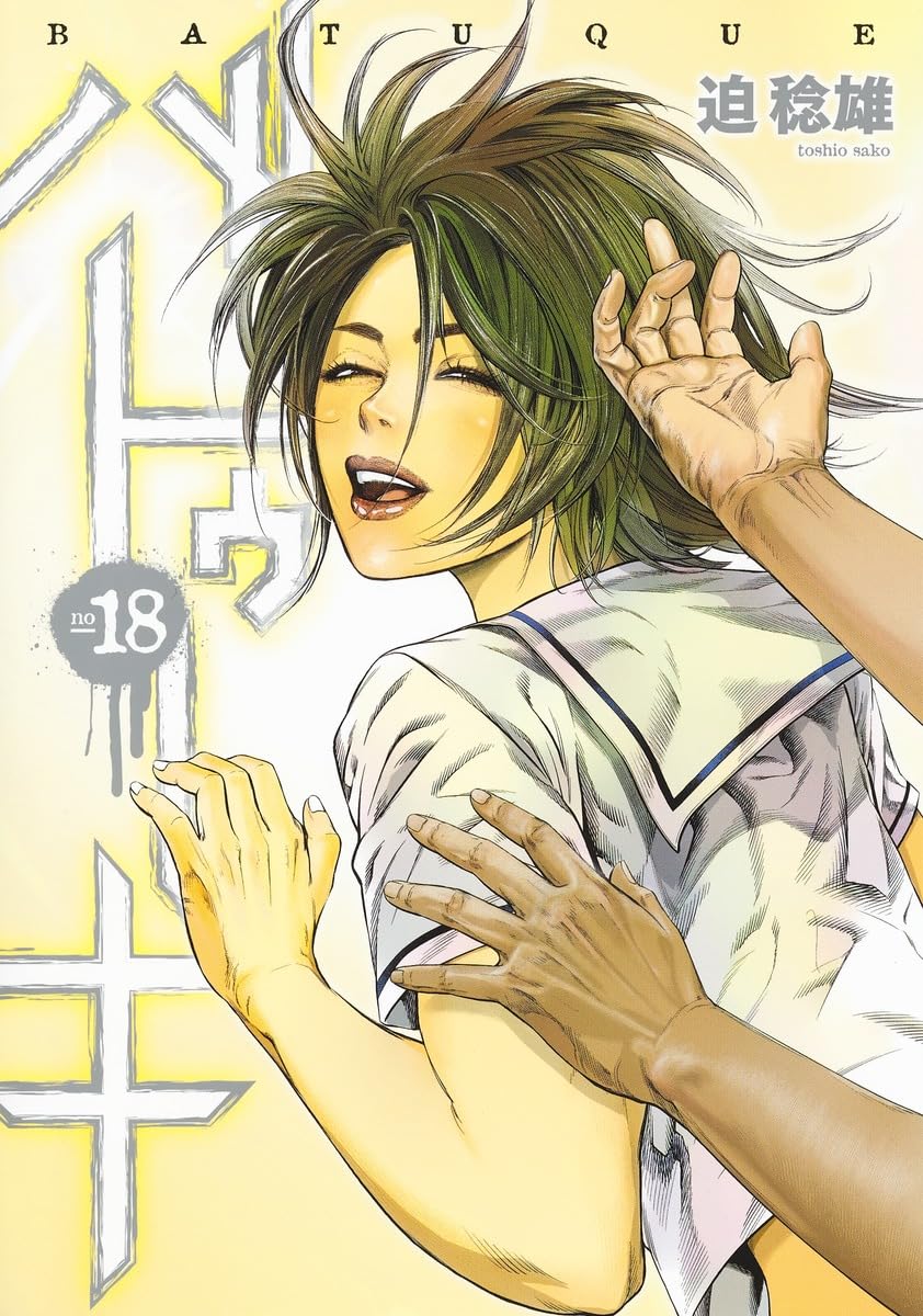 getnewsfeed's tweet image. 人気漫画『嘘喰い』作者・迫稔雄先生が「習い事ができない子」のために基金設立 / 社会福祉法人新日本学園迫稔雄基金
getnews.jp/archives/35277…