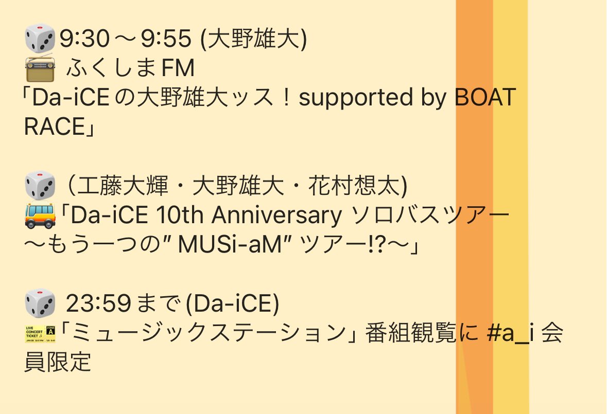 【5/12(日) Da-iCEスケジュール🗓】

「Da-iCE 10th Anniversary Arena Tour 2024 -MUSi-aM-」
全公演チケットSOLD OUTとの嬉しいお知らせ📣快進撃は続きます🙌

🚌ツアー最終日です！

チケット情報はツリーにて

#Da_iCE #工藤大輝 #岩岡徹
#大野雄大 #花村想太 #和田颯  
#Da_iCE10th #Iwonder💐