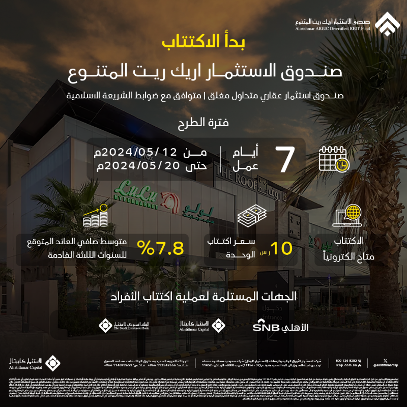 alistithmarcap's tweet photo. بدأ الاكتتاب في صندوق الاستثمار اريك ريت المتنوع، يمكنكم الاكتتاب الآن الكترونياً بكل سهولة عبر القنوات المتاحة 📱