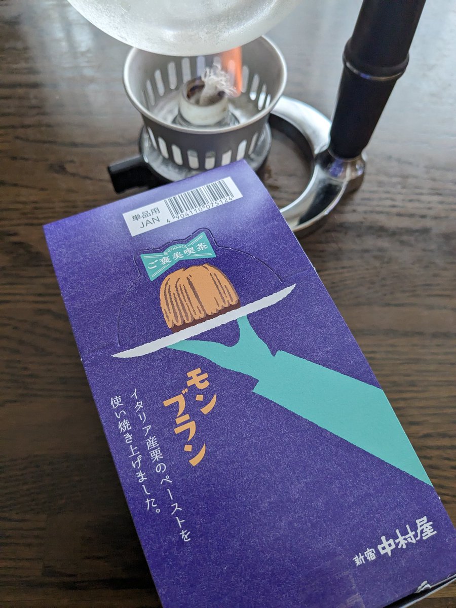 皆様！おはようございます！ モーニングコーヒーの時間です。 今日は、新宿中村屋のモンブランを頂きます。 #モニコヒ #もにこひ #UCCゴールドプレミアム #ナッツビート #モンブラン #新宿中村屋 #ご褒美喫茶 #新宿三丁目