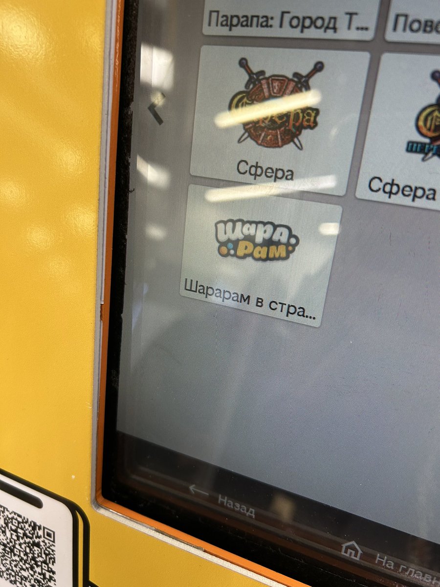 holyGRI's tweet image. если вижу аппарат для оплаты каких-то интернет штук, то обязательно проверяю можно ли оплатить шарарам. все еще думаю стоит ли возобновить игру и купить карту на месяц… все же у меня там два дома и ребенок!