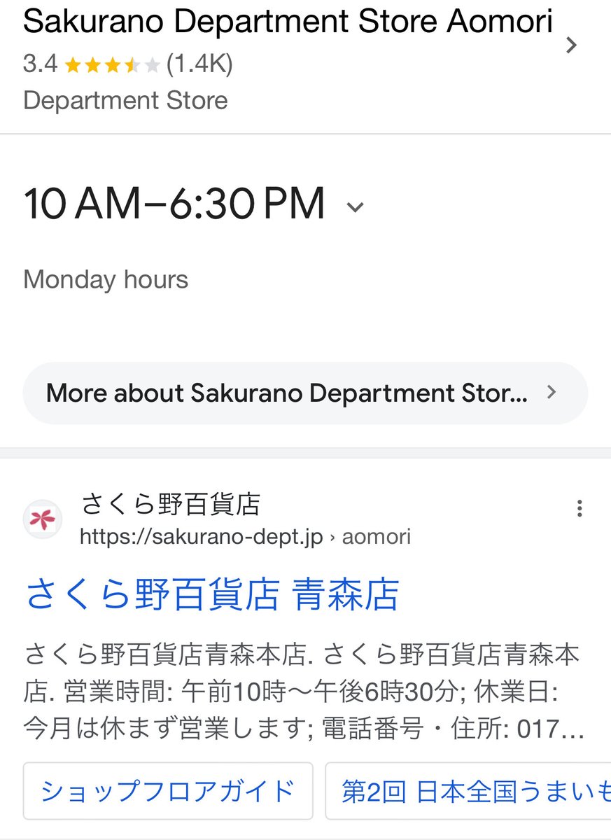 We often will have a meal at local department stores while traveling in Japan. Couldn’t believe that the Sakurano department store in #Aomori closes at 6:30 p.m. 

#foodsaketohoku #Tohoku #japantrip #japantravel