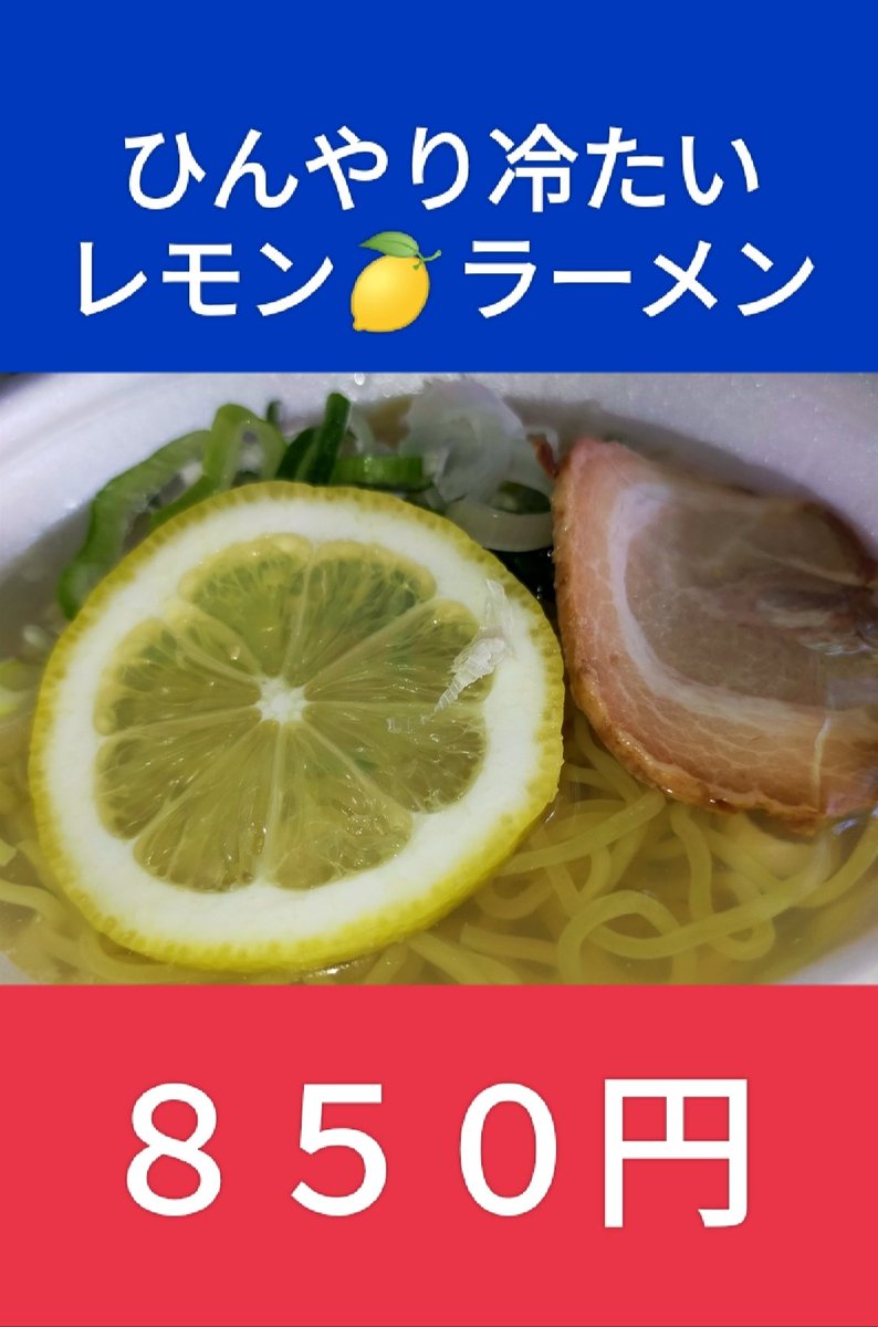 おはようございます😊　本日は、いなべ市「金井神社」様です（９〜１５時）🤗　「レモン🍋ラーメン（850円）」やりまーす✨