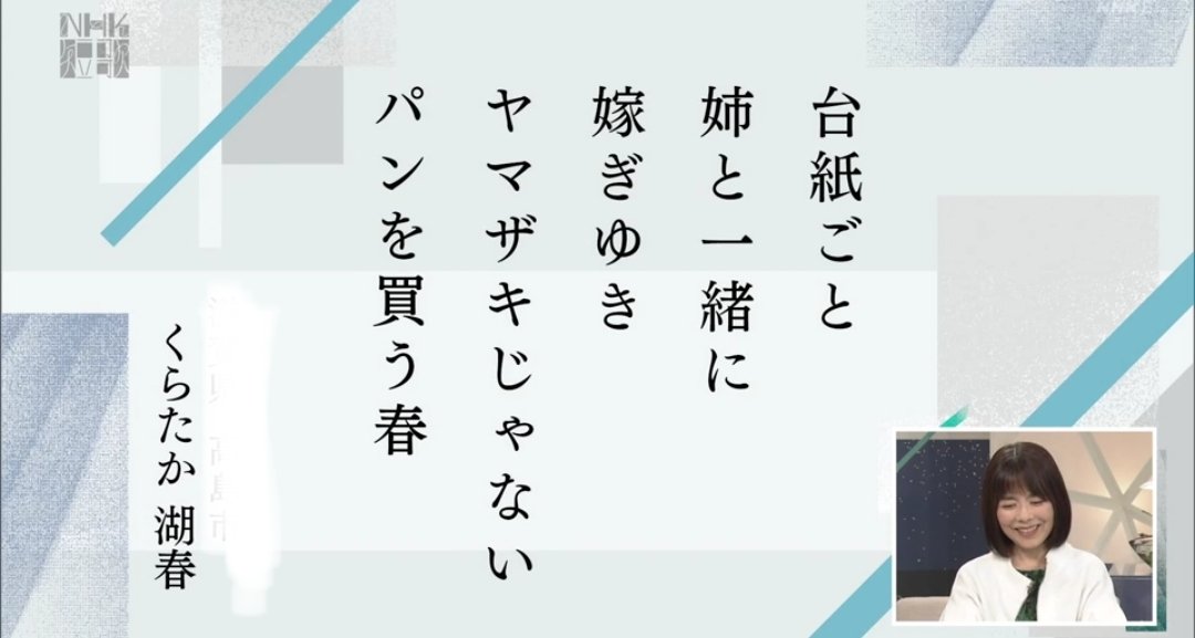 5/12のNHK短歌、憧れの俵万智さん選。

最近のニュース見て「タイミング…😭」と思っていましたが、無事放送されました。ありがとうございます。

「そういえば」の歌が泣きそうでした。

#NHK短歌 #短歌 #俵万智