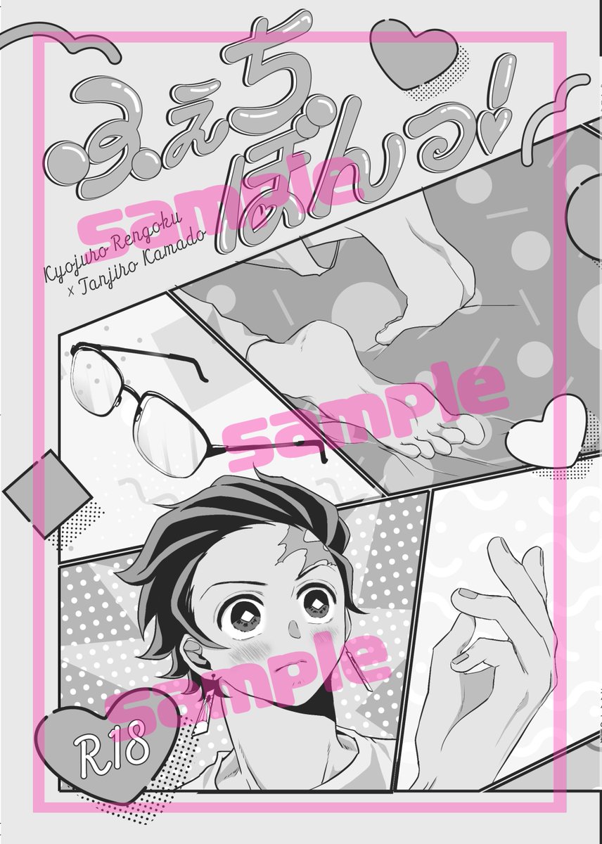 5月新刊サンプル 再灯録-桃- 煉炭、🔥🎴 R18、A5、68p .. | ズキ