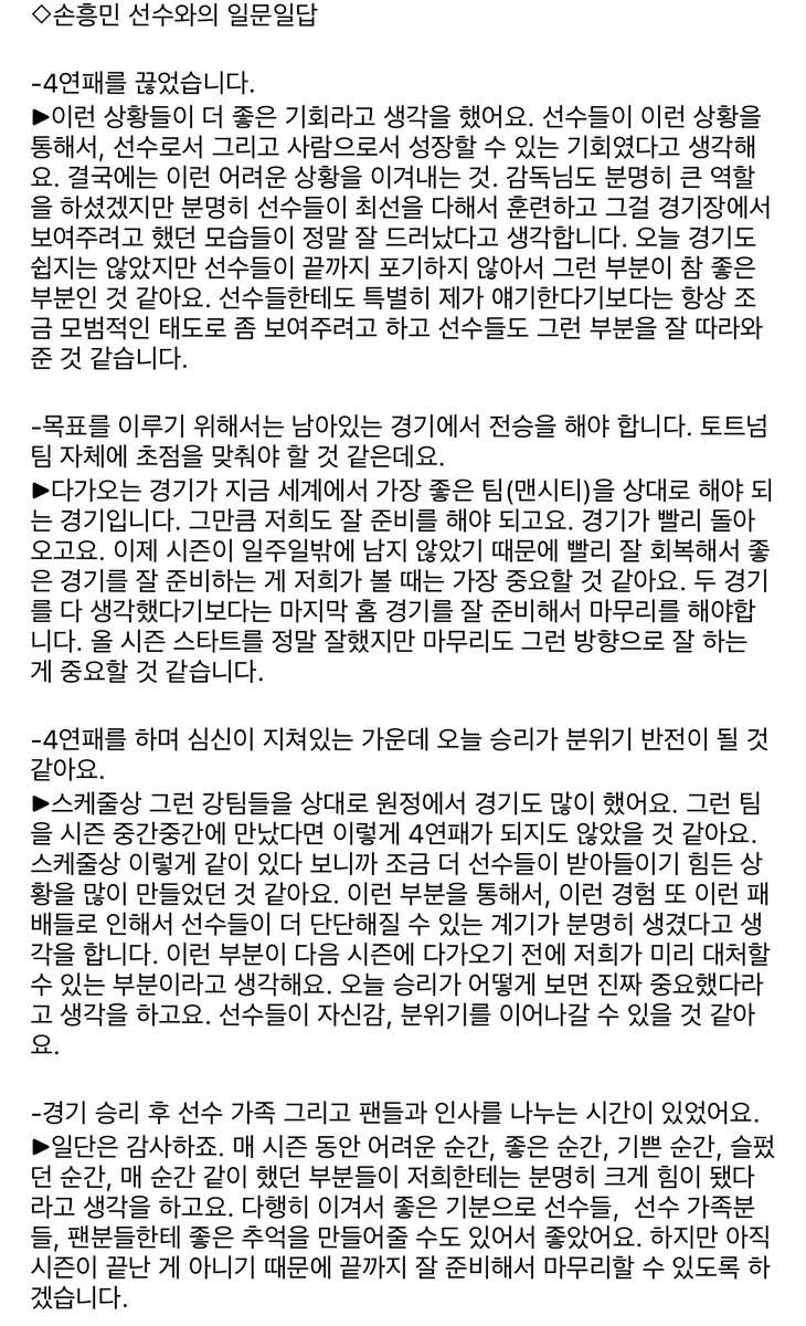 손흥민 번리전 일문일답