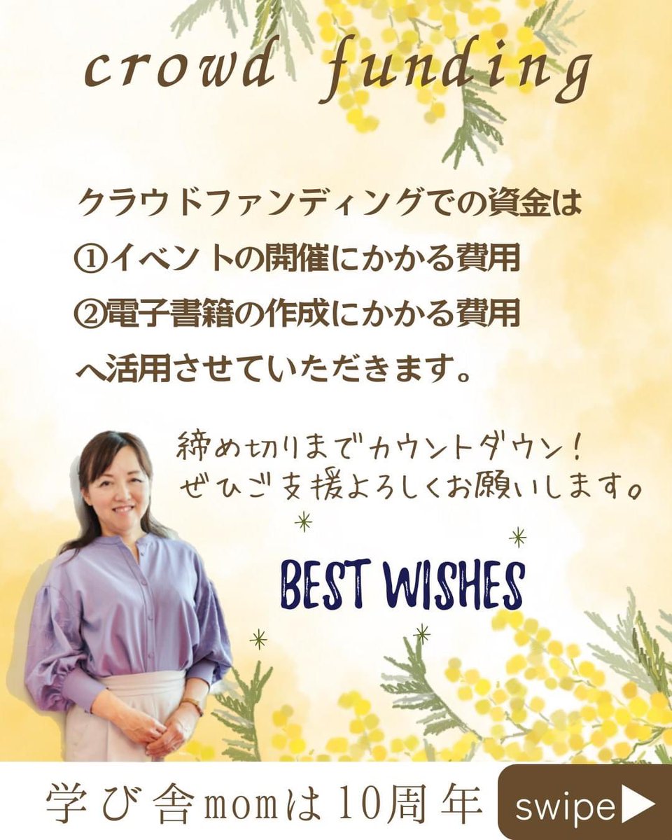 manabiyamom's tweet photo. たくさんのご支援ありがとうございます！
初めて挑戦のクラファンは
本日23時まで！
ぜひ、よろしくお願いします。

https://t.co/cN7AIzKu56

 https://t.co/0L1uHYOAPU https://t.co/yJtR1NmEQZ