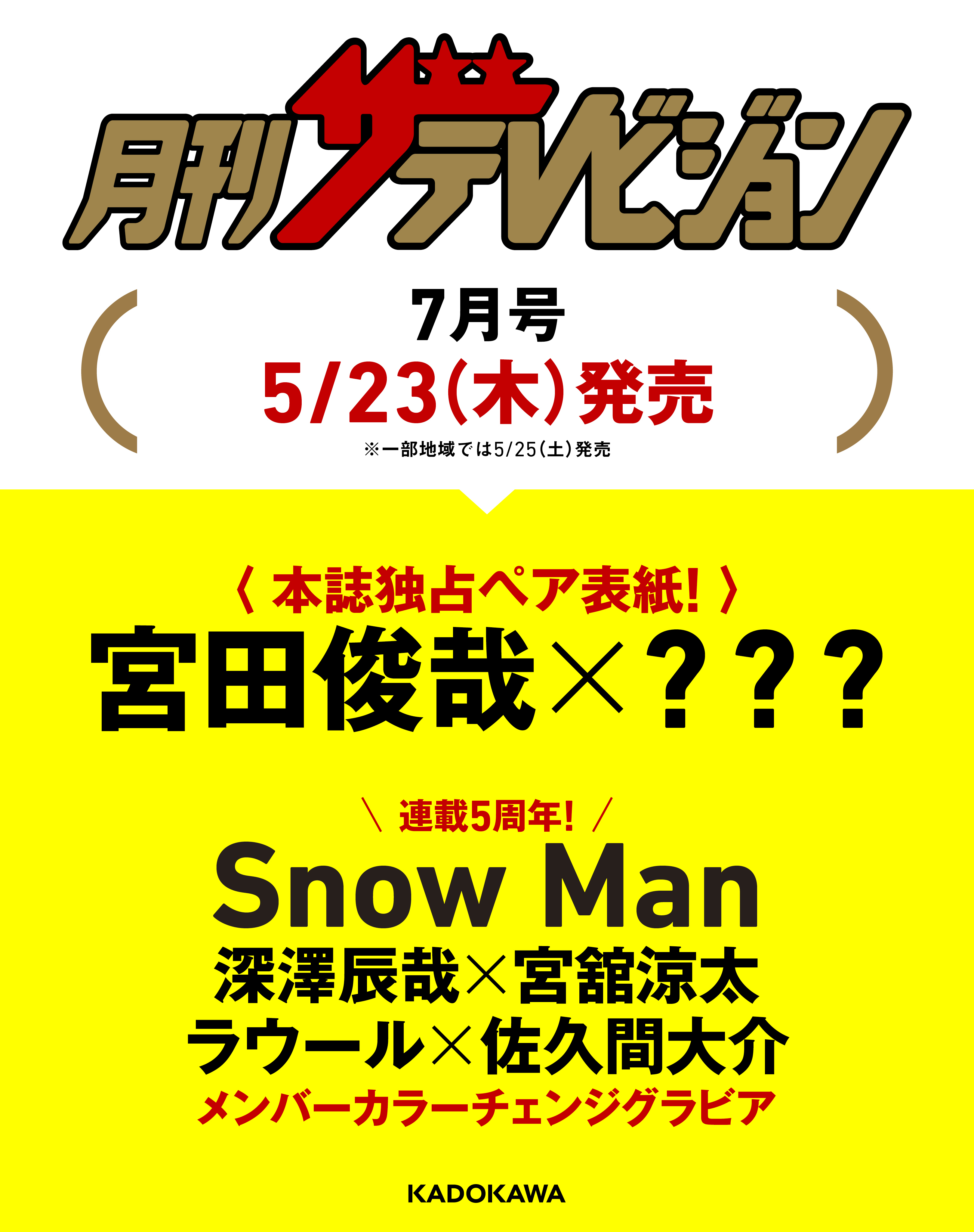 楽天市場】ザテレビジョン 7月の通販