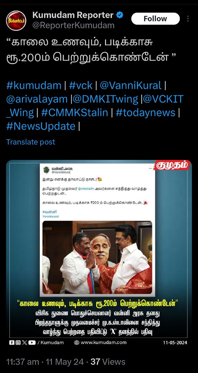 VannikKural's tweet image. எனது தாலாட்டு நாளில்..

என்னை வாழ்த்திய அனைத்து நல் உள்ளங்களுக்கும் நன்றி. 🙏

குறிப்பாக.. நான் காலை உணவும், படிக்காசும் பெற்றதை வன்மத்துடன் வெளியிட்ட &apos;குமுதம்&apos; இதழுக்கும் நன்றி. 🙏

#வன்னி
