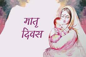लाड़-प्यार से माँ बच्चों की झोली भर देती, झाड़-फूंक करके सारी बाधाएँ हर लेती। पा सान्निध्य प्यास मिट जाती माँ वह सुख का कूप ! ~ त्रिलोक सिंह ठकुरेला #मातृ_दिवस 🤱 #लेखनी✍️ @Trilokthakurela