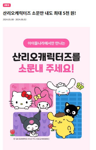 highhighss's tweet photo. #산리오캐릭터즈 #아이들나라 #소문내기이벤트 https://t.co/p3QTJEdkpb