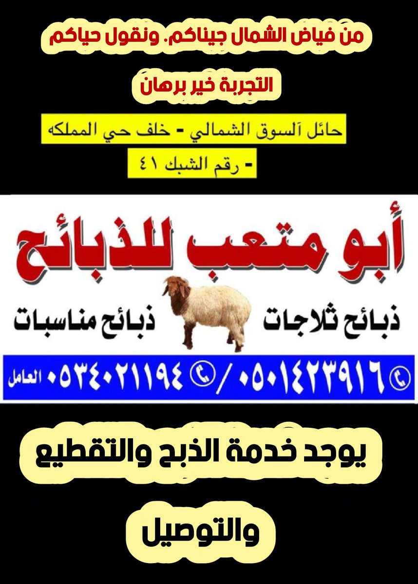abo_nadiah1's tweet photo. #فياض_الشمال
#ربيع_الشمال
#حياكم_الله
قولوا من طرف ابو نادية https://t.co/Avb9TAtTaC