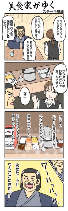 ステーキ屋編 #美食家がゆく #4コマ漫画 #4コマ #再掲