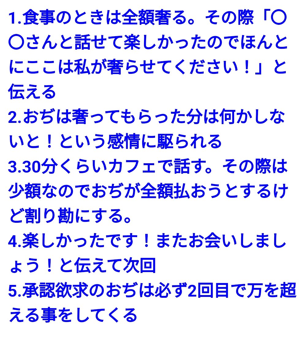 りりちゃんマニュアルのせいで、誠実な行動をされても見返り求めてのことなのかって疑いたくなる人増えそう。