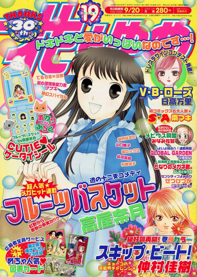 Fruits Basket on the cover of Hana to Yume || August 2004