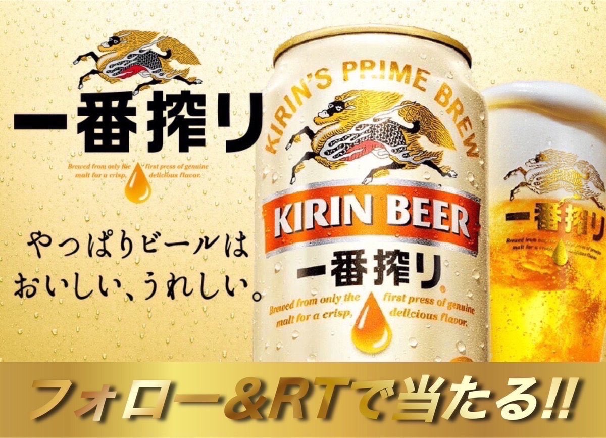 PLUMBING《プラミング》 (@haikank_jp) on Twitter photo /
フォロー&RTで当たる👷♂️🛠
#プレゼント キャンペーン
\
✨#麒麟 #一番搾り 引換券✨
🍺🎁抽選でプレゼント🎁🍺
※全国LAWSONで使えます
▼応募方法▼
✅<a href="/sn_7010/">なんちゃん🍮【本垢】</a> フォロー
✅この投稿リポスト&いいね
応募締切
2024年5月30日23:59迄
#こんなにおいしいんだ一番搾り /
フォロー&RTで当たる👷♂️🛠
#プレゼント キャンペーン
\
✨#麒麟 #一番搾り 引換券✨
🍺🎁抽選でプレゼント🎁🍺
※全国LAWSONで使えます
▼応募方法▼
✅<a href="/sn_7010/">なんちゃん🍮【本垢】</a> フォロー
✅この投稿リポスト&いいね
応募締切
2024年5月30日23:59迄
#こんなにおいしいんだ一番搾り