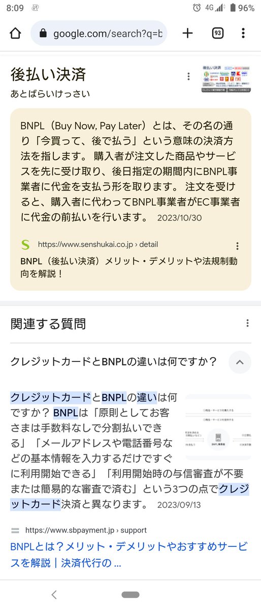 💥米国で流行りのBNPLは爆弾か⁉️💥

🟦BNPL

米国で流行りの金利なし後払い決済。
クレジットカードとは異なり
・借入金利なし
・利用に審査なし
・4分割払いが主流
で、BNPL企業は小売側からの加盟料で稼ぐ。

💥支払いが止まった利用者の負債は債権回収業者に売るんだと！

bloomberg.co.jp/news/articles/…