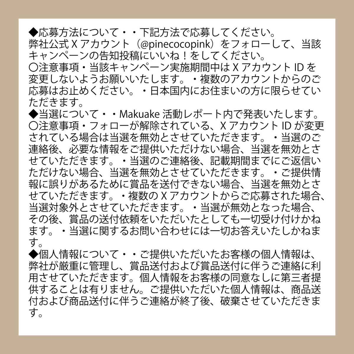 pinecocopink's tweet photo. ◆注意事項
抽選時にフォローを外されている方は対象外となりますのでご注意下さい。
当選のご連絡後、指定の期間内にご返信いただけない場合、当選権が無くなる場合もあります。
ご応募はお一人様につき一回限りとさせていただきます。
ご応募は日本国内在住に限ります。 https://t.co/IIDeoNMhrG