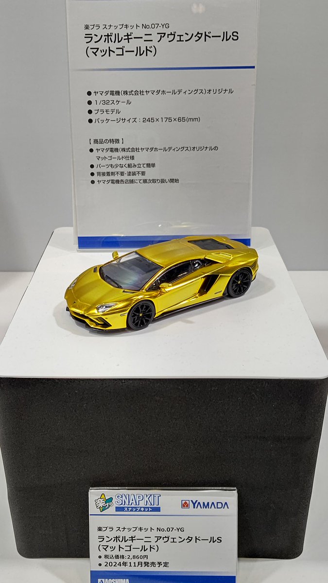 1/32スナップキットでも、ヤマダ電機さまオリジナルのモデルを展開