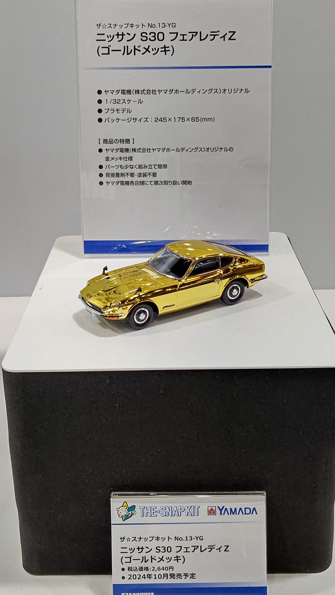 1/32スナップキットでも、ヤマダ電機さまオリジナルのモデルを展開
