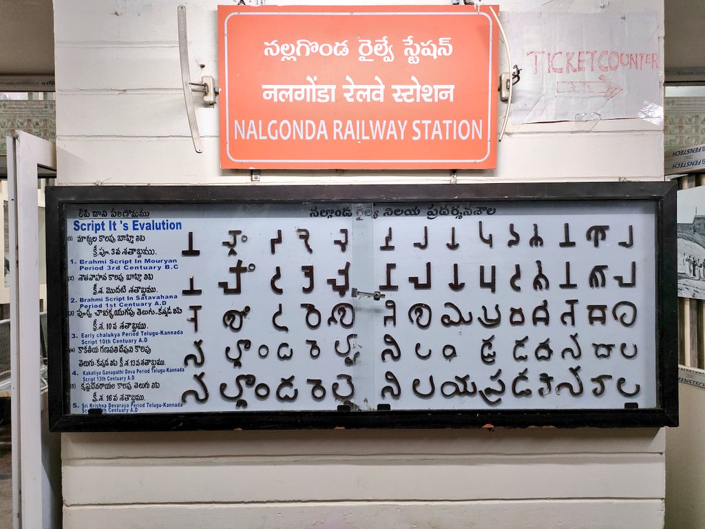 At Nalgonda station on the Secunderabad - Guntur line, there is a board showcasing the evolution of Telugu script from Brahmi, by displaying the alphabets of 'Nalgonda Railway station'.

Picture taken by a good friend of mine & a rail-buff, Gopal.