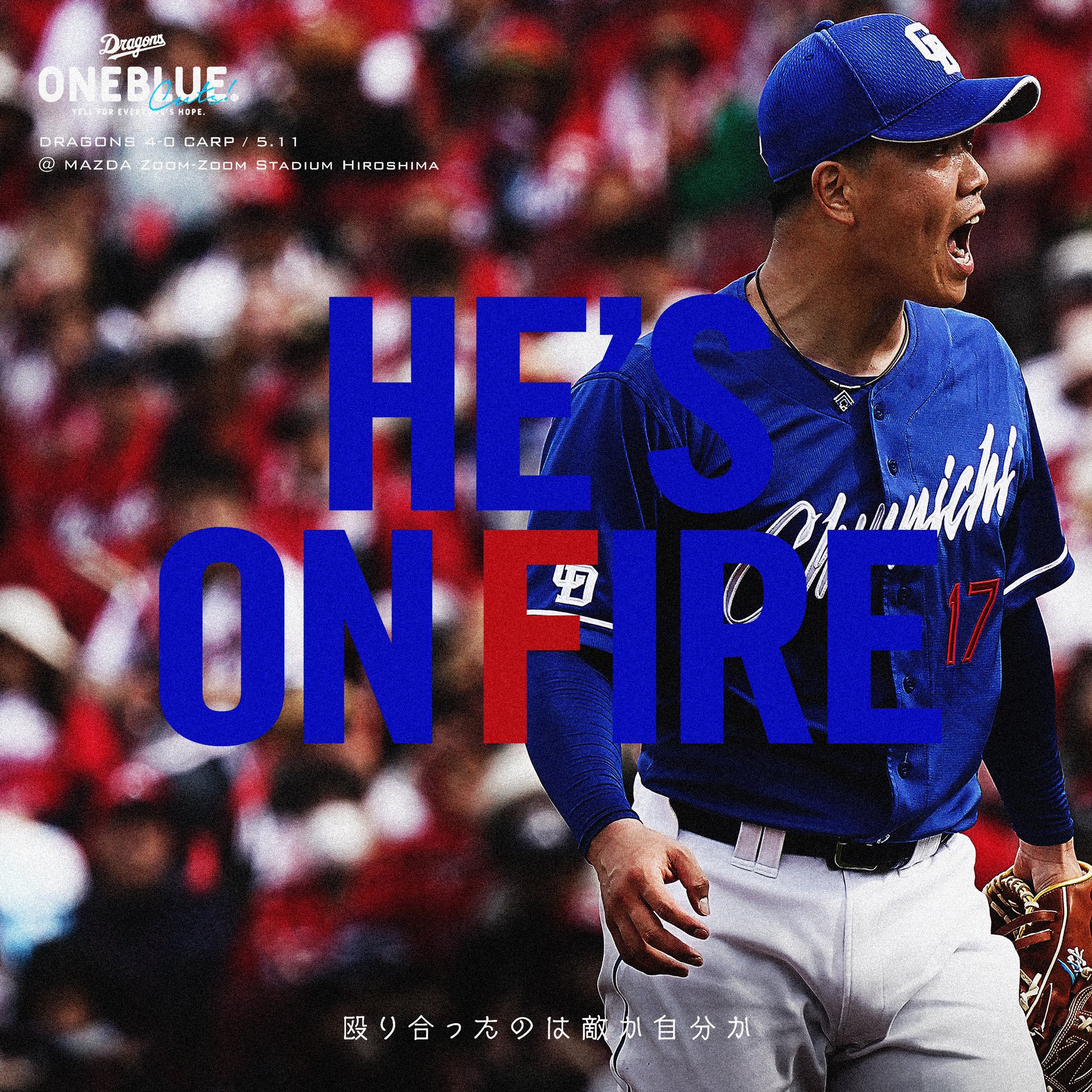 柳裕也 #17 中日ドラゴンズ グッズ ユニフォーム レプリカユニフォーム