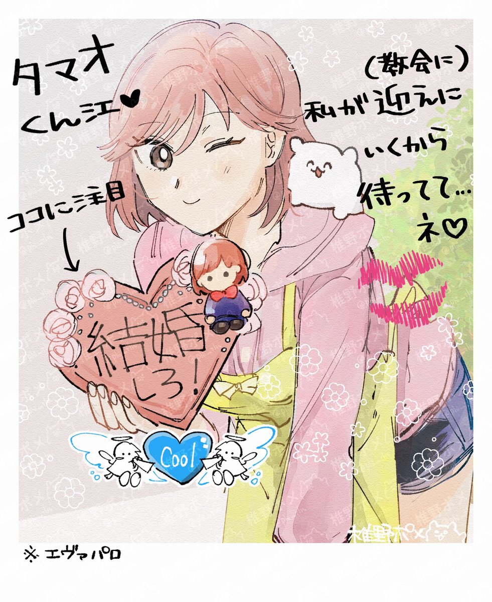 玉緒さんが教会来てくれるかどうか不安すぎるから俺バンビのチェキ用意した 来なかったら玉緒の家に行きますので✋(犯行予告!?)