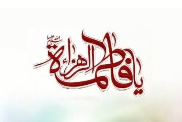 Happy mothers day with the name of Umme Abiha Fatima Zehra s.a.🥺❤️ #MothersDay