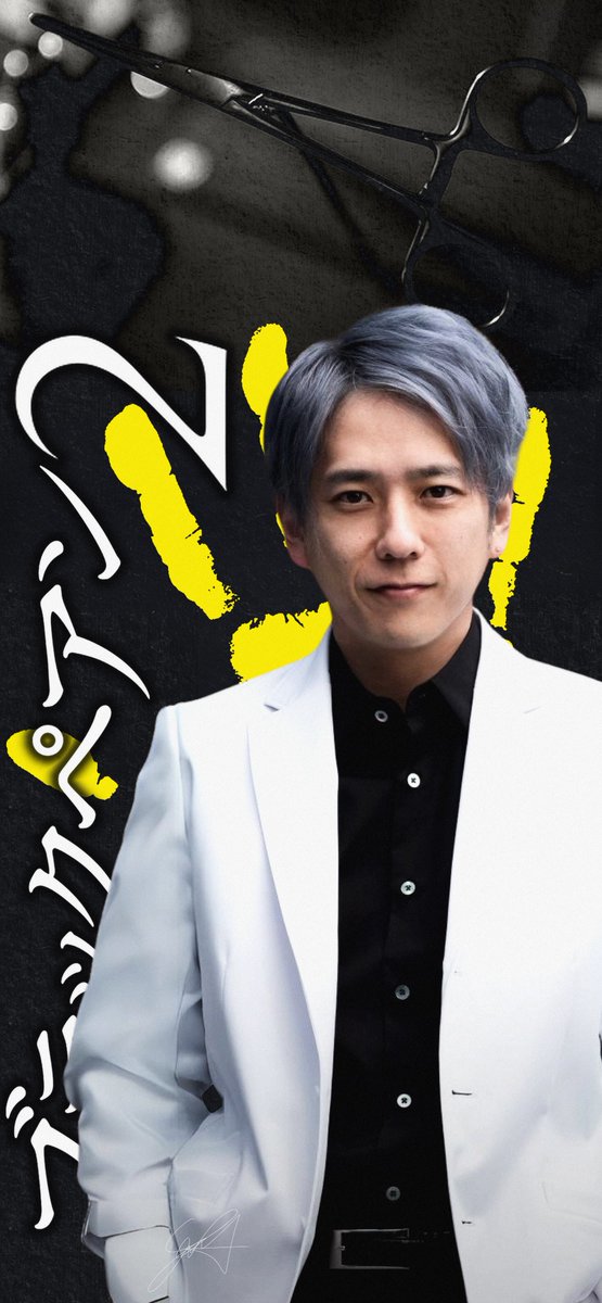 【ロック画面】ブラックぺアン シーズン2

#ブラックぺアン
#二宮和也
#天城雪彦  #渡海征司郎(？)