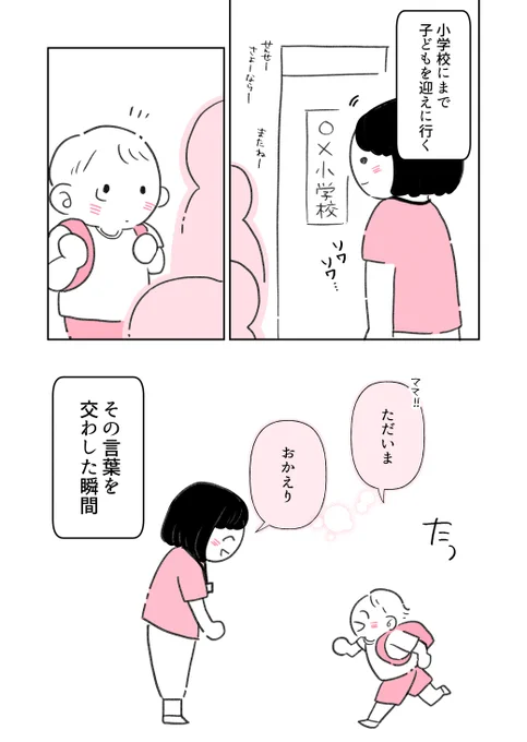 家、はじめました。(1/2)#母の日 #育児漫画 #ほっぺ丸日記 