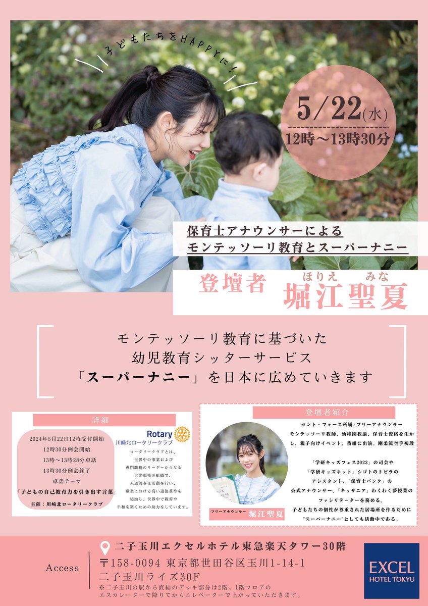 モンテッソーリ教育に基づいた
幼児教育シッター「スーパーナニー」
をこれから日本に広めていきます🇯🇵

初めての講演会、、！ドキドキ…