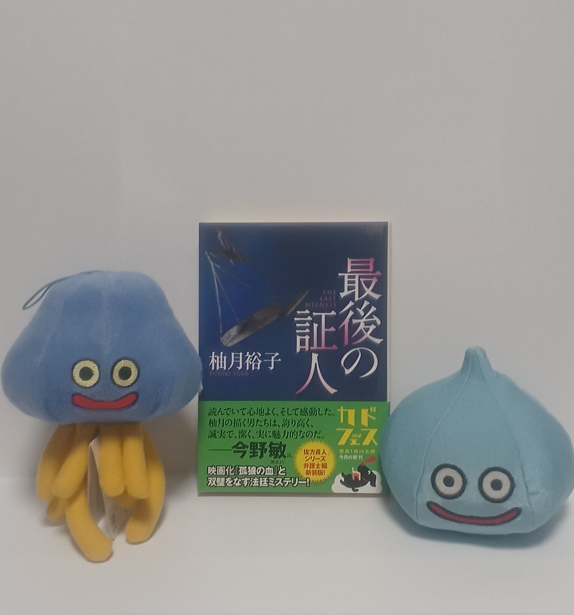 5月12日は作家柚月裕子の誕生日🎂   過去の #読了 作品📖
弁護士佐方貞人がホテルの殺人に挑む
証拠が揃っていても否認する被告だが容疑は濃厚。どう覆す？
事件は7年前の交通事故に遡る…
〝証人〟の意味に深く唸った！
佐方のリーガル魂に燃えたね
#読書垢 #読書記録 
#読書好きな人と繋がりたい