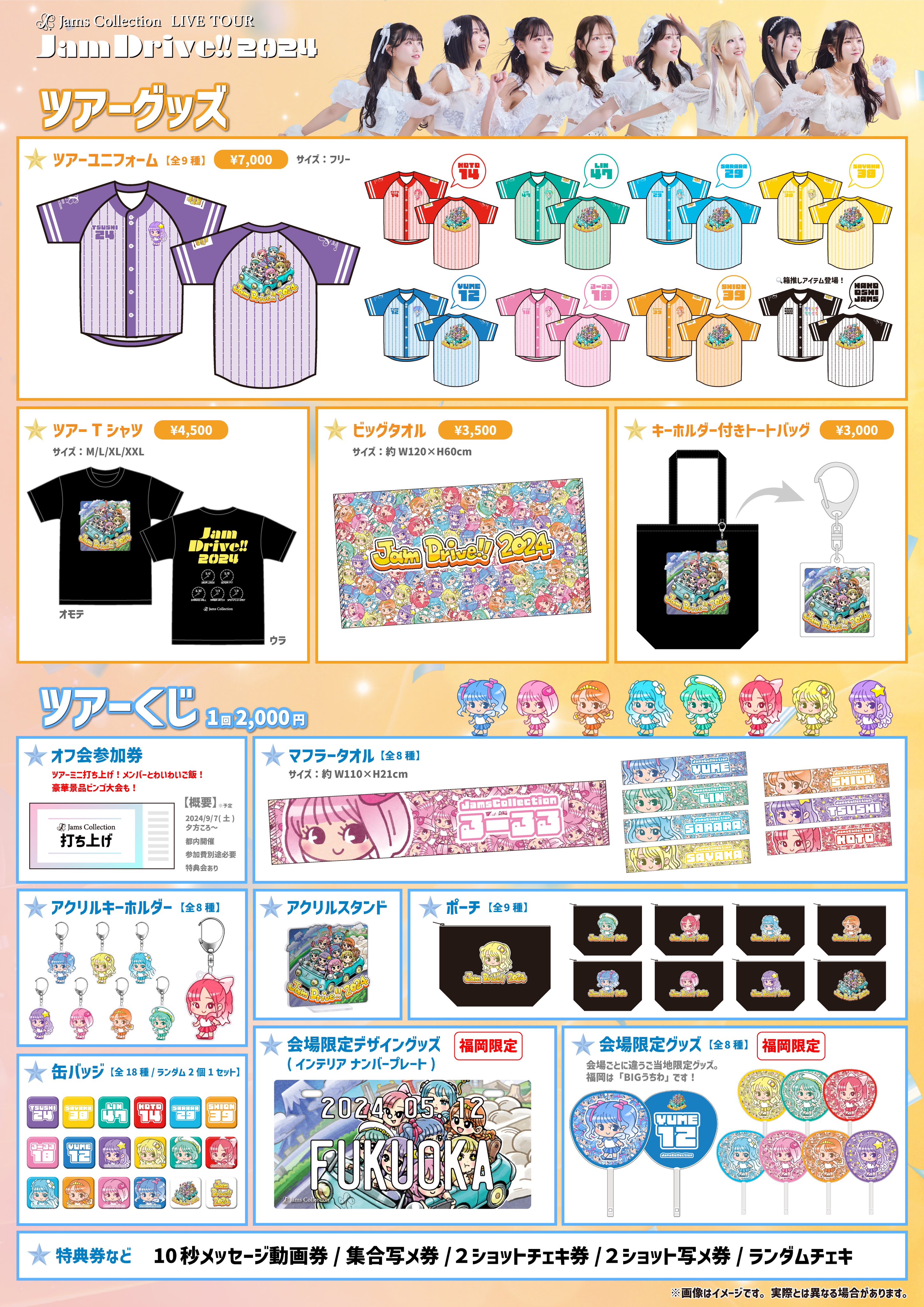 福袋 セール jamscollection ジャムズコレクション 10秒動画券 私物サイン券 アイドル