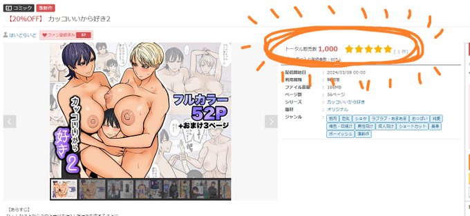 2作目も1000DLいきました!ありがとうございます! 