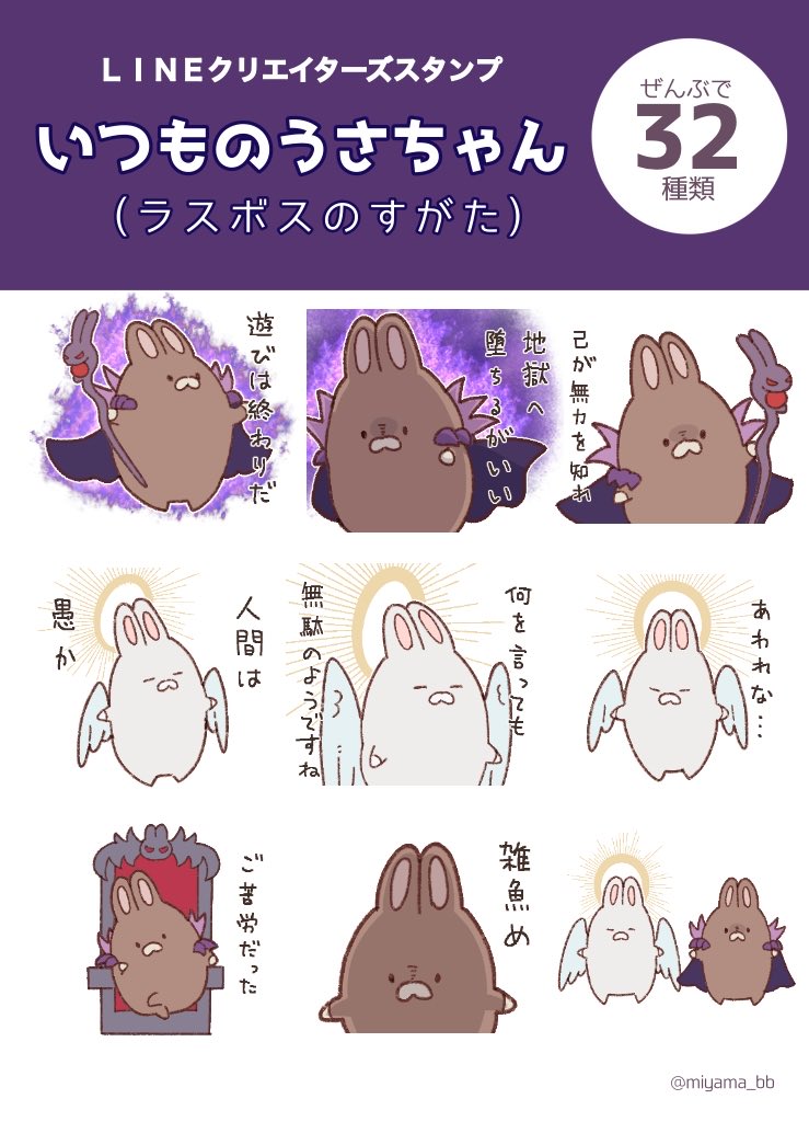 【宣伝】 天使と魔王に扮したうさちゃんのLINEスタンプがリリースされました!相手を滅ぼしたい時におすすめです👼👿 かろうじて日常会話に使えそうなスタンプも有り  ▼いつものうさちゃん(ラスボスのすがた)  #いつものうさちゃん #LINEスタンプ #うさぎ