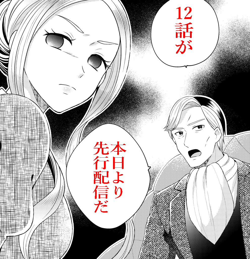 私が作画担当させていただいてる「妹に婚約者を略奪されたので、公爵家の後輩と偽装婚約したら何故か溺愛されています。」の第12話が、ebookJapan・https://t.co/rpQao92pkB・Renta!で本日より先行配信です。
※各URLはツリー参照

見ていただけると嬉しいですっっ🙇 