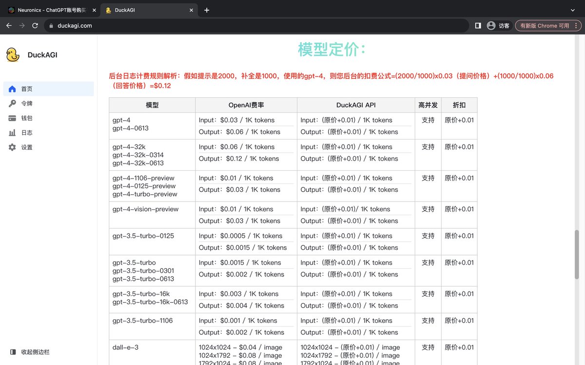 DuckAGI's tweet image. 🐥DuckAGI中转站🐥

2024最新模型支持：
- GOT API！
- Claude API！
- Midjourney API！

超高速并发、超实惠价格、超高性价比！
保持最新性能，实时跟进官方更新进度！

中转地址： duckagi.com
下单官网：neuronicx.com

#GPT4API #ClaudeAPI #OpenAI接口