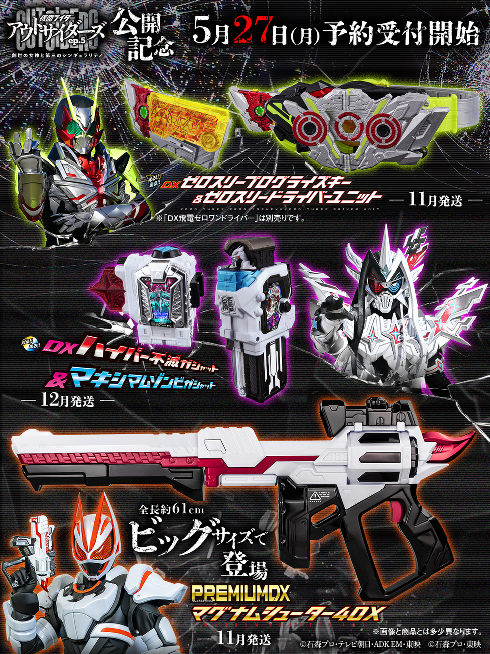 DXﾊｲﾊﾟｰ不滅ｶﾞｼｬｯﾄ&ﾏｷｼﾏﾑｿﾞﾝﾋﾞｶﾞｼｬｯﾄ ストア ﾌﾟﾚﾊﾞﾝ限定 仮面ﾗｲﾀﾞｰ