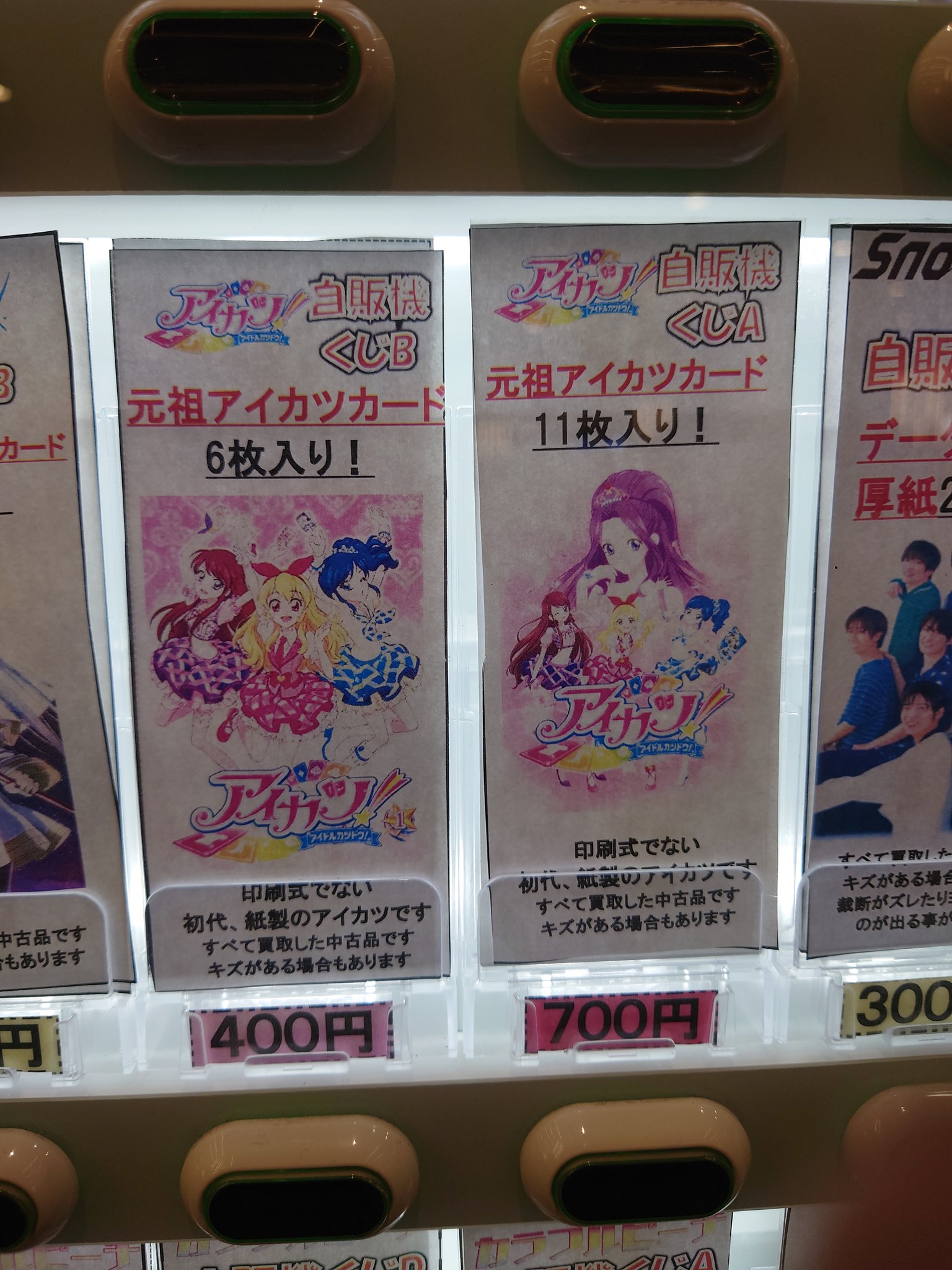 約470枚 アイカツカード