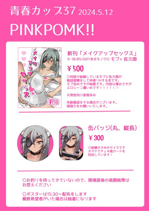 本日の青春カップのお品書きです!
スペース【I11】になります🙇‍♂️
10年間夢見てた青プくんへのサークル参加…‼️‼️ よろしくお願いいたします🫶 