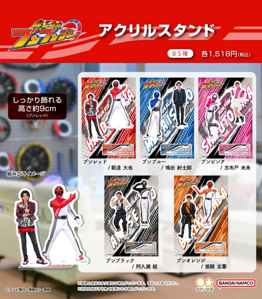 第1弾はブンブンジャー5人のアクリルスタンドと飾れる台紙付きのポスト