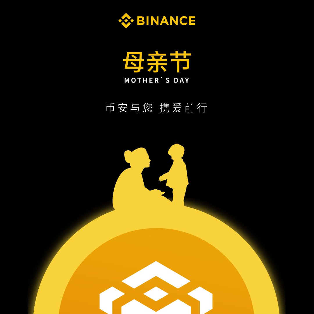 binancezh's tweet image. GM！祝愿全世界每一位母亲节日快乐💛
💐母亲节是今天，母爱却是岁岁年年
币安与您，携爱前行！
#MothersDay #币安母亲节