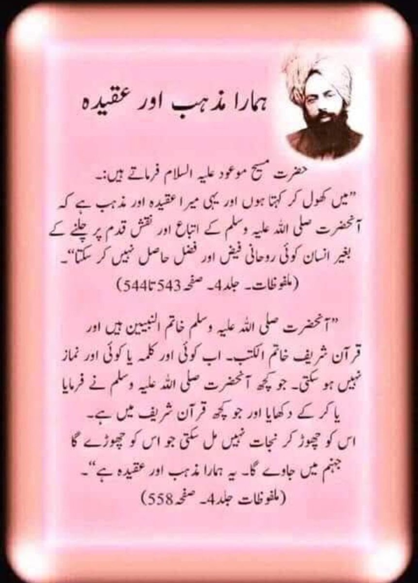 فرمایا کہ ’’ مخالفین بھی ہمارے نوکر چاکر ہیں ’’کہ کسی نہ کسی رنگ میں ہماری بات مشرق و مغرب تک پہنچا دیتے ہیں‘‘۔ (ملفوظات جلد 1 صفحہ 397-398۔ ایڈیشن 1985ء مطبوعہ انگلستان

#jesushasdie #MessiahHasCome 

خاک میں ہوگایہ سرگر تُونہ آیا بَن کےیار