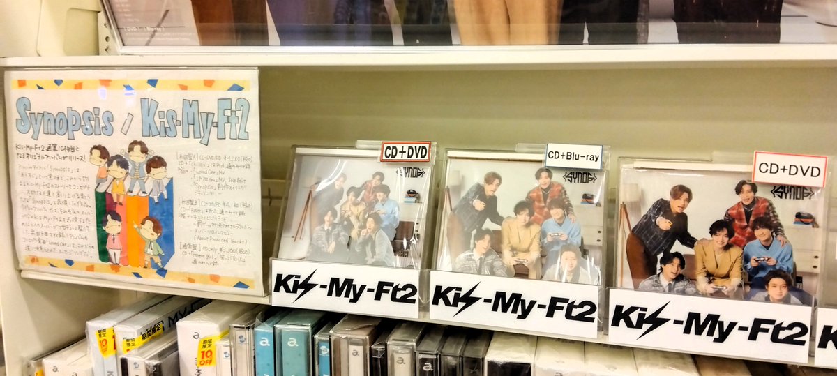 【KIS-MY-FT2】
NEW SINGLE『Synopsis』
僅かですが入荷しました👐

#KisMyFt2_Synopsis #玉光堂