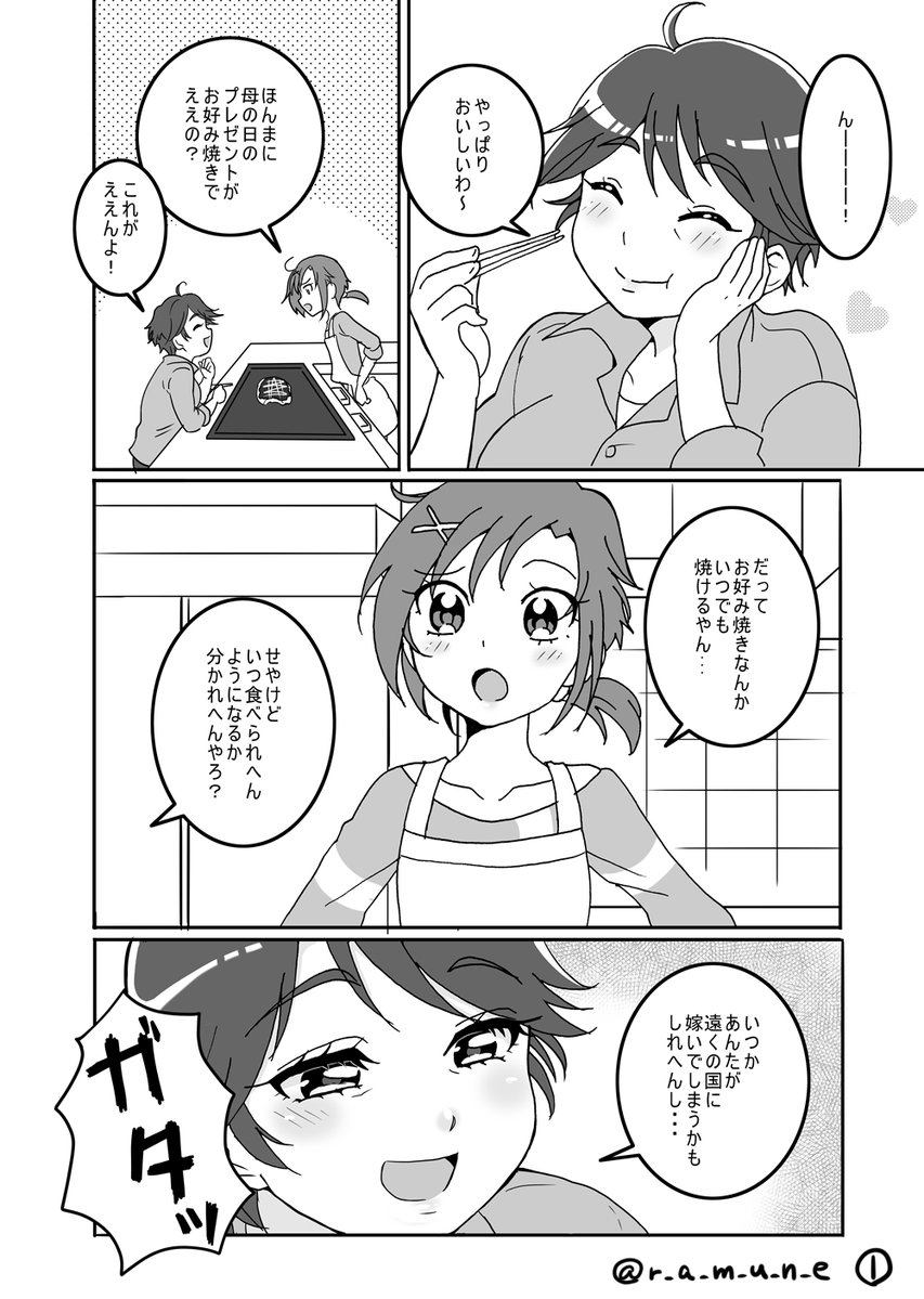 母の日なので2019年に描いた母の日漫画(ブラあか風味)再掲しとくね☆ 