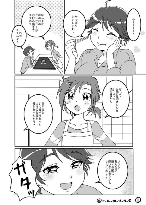 母の日なので2019年に描いた母の日漫画(ブラあか風味)再掲しとくね☆ 