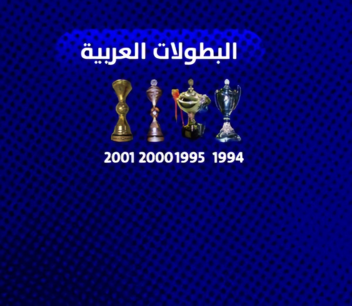 البطولة العربية .. لـ #النصر .. 'ودية' لـ الهلال .. 'رسمية' !!!!!